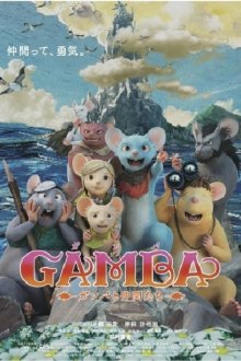 постер к фильму Гамба в 3D