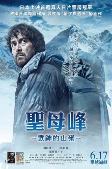 постер к фильму Эверест — вершина богов