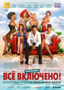 постер к фильму All inclusive, или Всё включено!