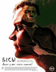 постер к фильму Бесы