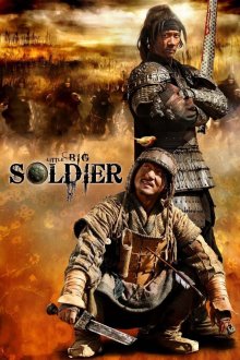 постер к фильму Большой солдат