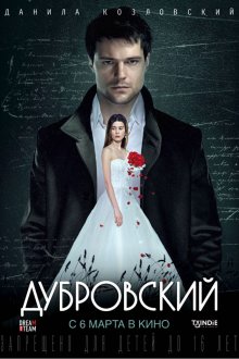 постер к фильму Дубровский