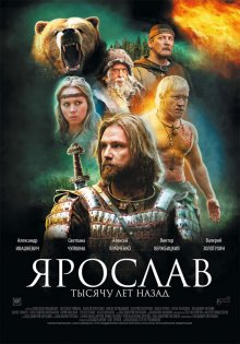 постер к фильму Ярослав. Тысячу лет назад