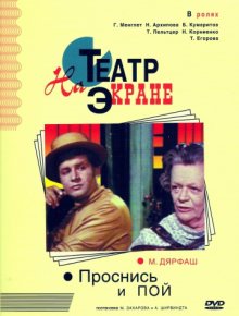 постер к фильму Проснись и пой