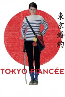 постер к фильму Токийская невеста