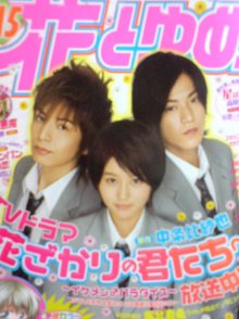 Постер сериала Для тебя во всем цвету / Hana zakari no kimi tachi e: Ikemen paradaisu