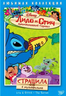 Постер сериала Лило и Стич / Lilo & Stitch: The Series